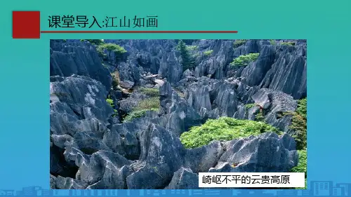 人教版必修一4.1 营造地表形态的力量(共38张PPT)