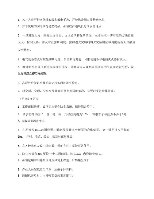 矿井防灭火措施