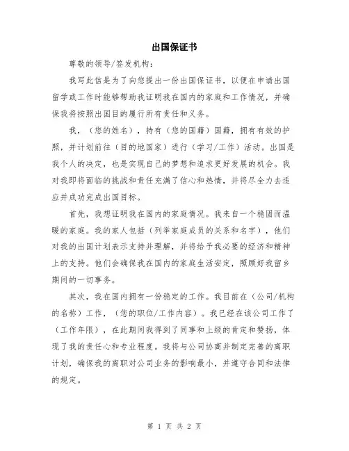 出国保证书
