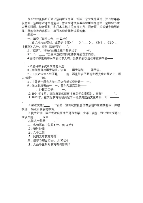 最新电大《中国教育简史》机考网考纸考题库及答案免费范文精选