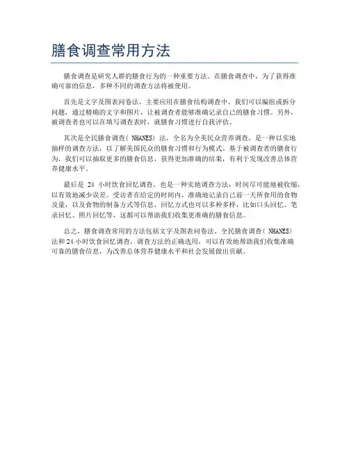 膳食调查常用方法