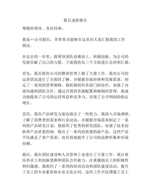 股长述职报告