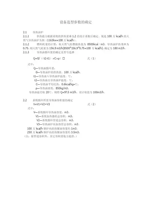 导热油炉参数计算