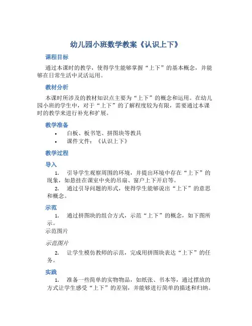 幼儿园小班数学教案《认识上下》含反思