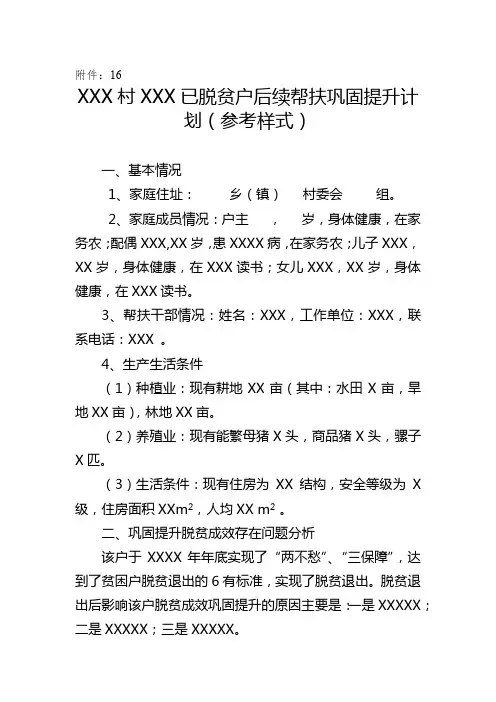 巩固提升计划(模版)