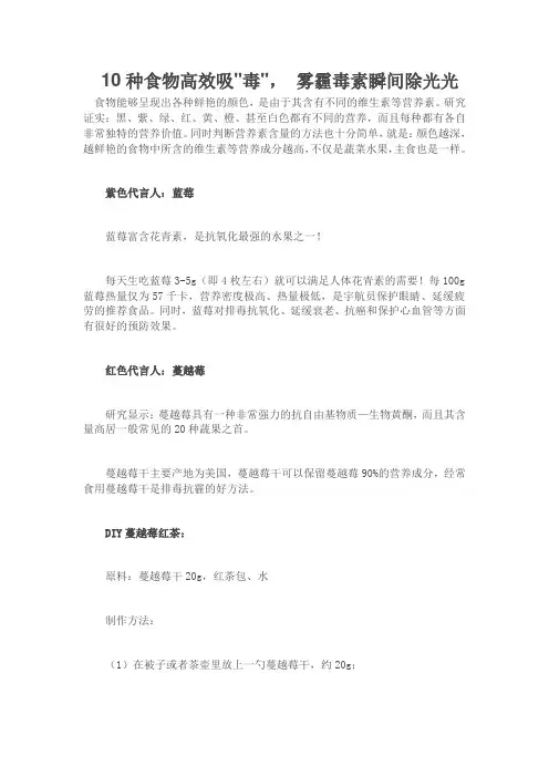 10种食物高效吸毒