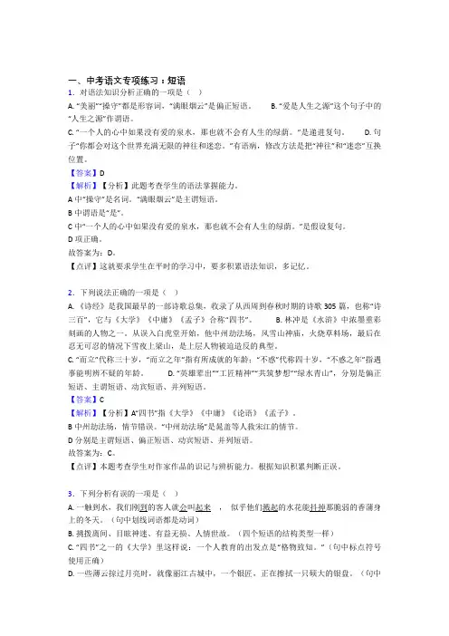 部编人教版中考 语文 短语含答案