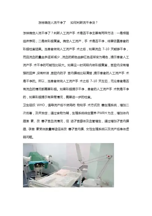 怎样确定人流干净了   如何判断流干净没