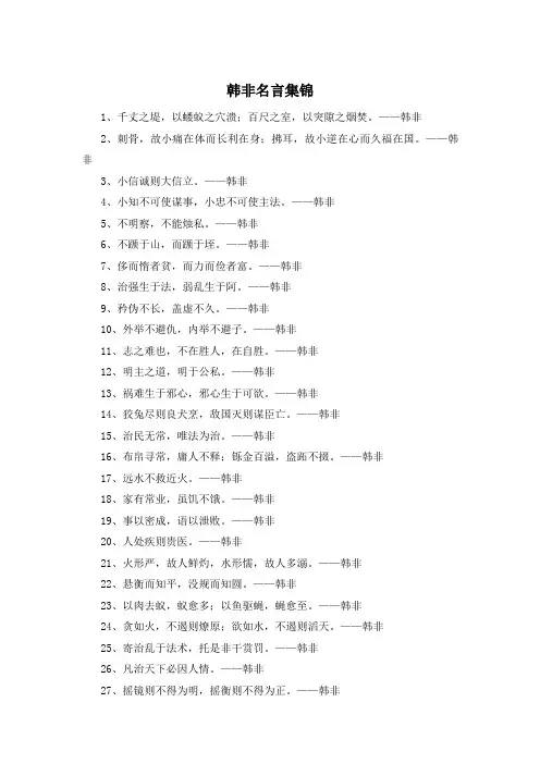 韩非名言集锦 