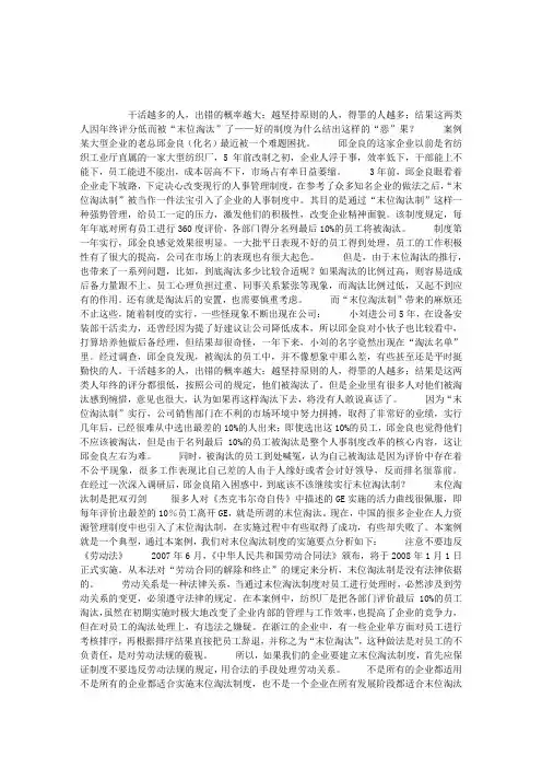 案例分析：末位淘汰制,好制度为何结恶果