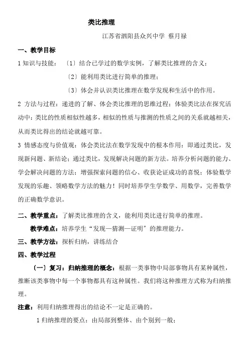 高中数学新苏教版精品教案《苏教版高中数学选修1-2 2.1.1 合情推理》