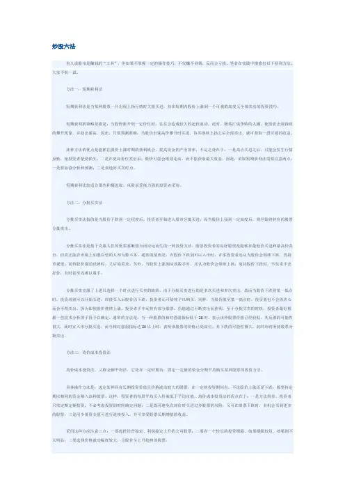 炒股六法