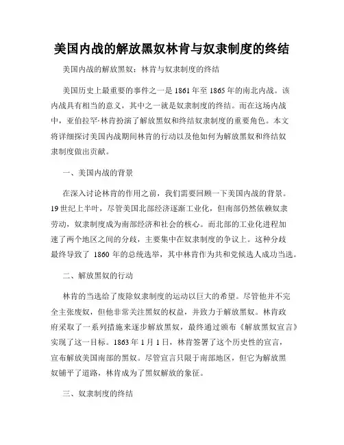 美国内战的解放黑奴林肯与奴隶制度的终结