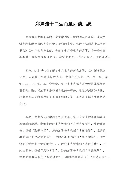 郑渊洁十二生肖童话读后感