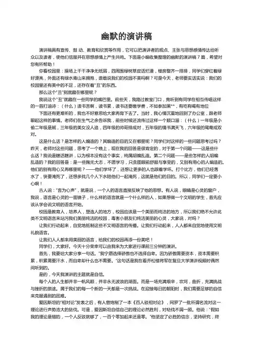 幽默的演讲稿7篇