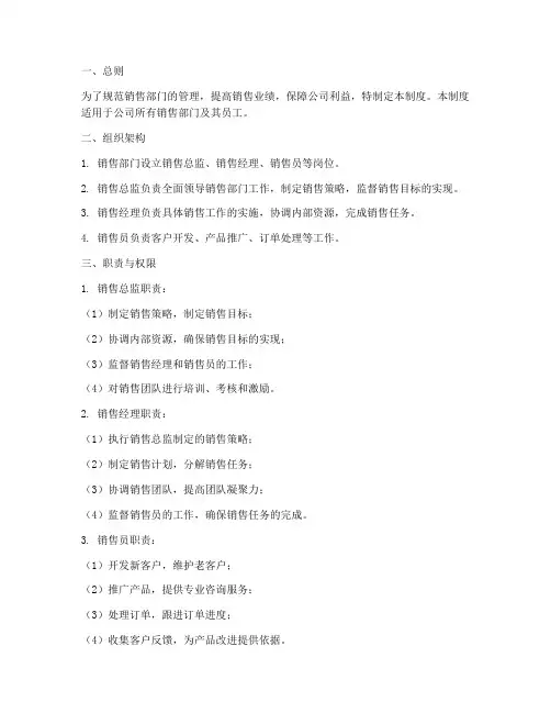 销售部门规章管理制度范本
