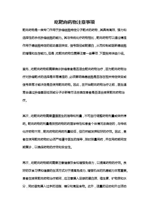 吃靶向药物注意事项