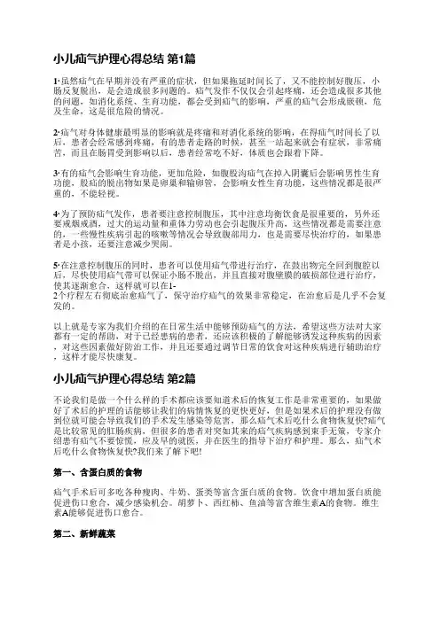 小儿疝气护理心得总结(合集3篇)
