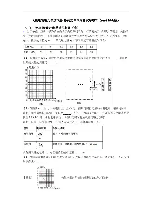 人教版物理九年级下册 欧姆定律单元测试与练习(word解析版)