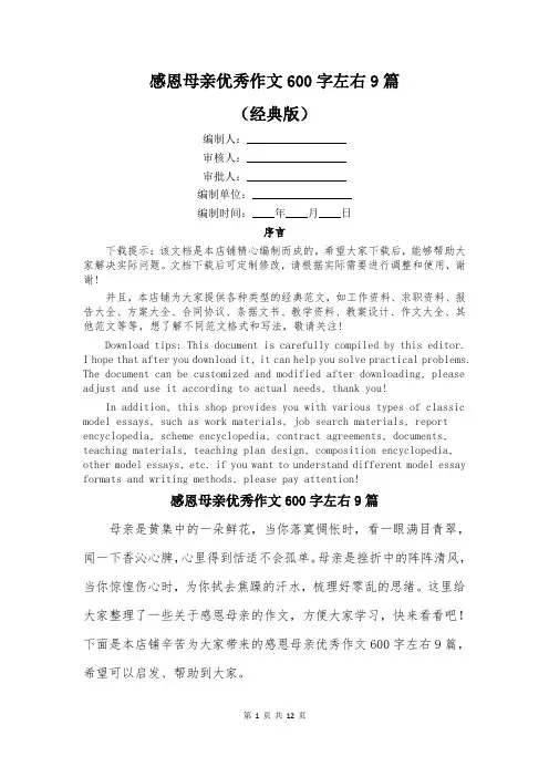 感恩母亲优秀作文600字左右9篇