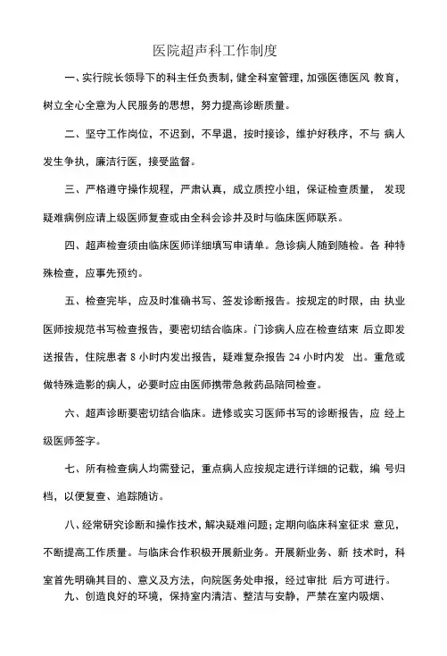 医院超声科工作制度