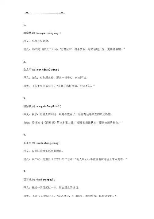 想一个人的成语