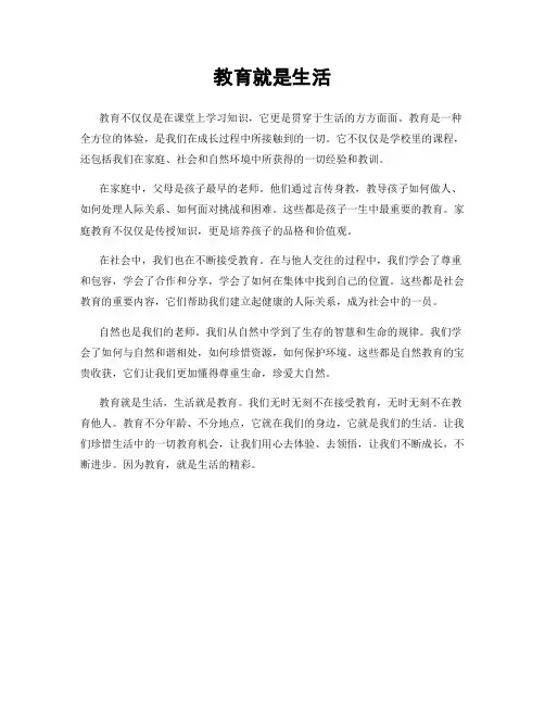 教育就是生活