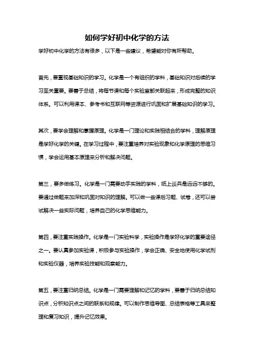 如何学好初中化学的方法