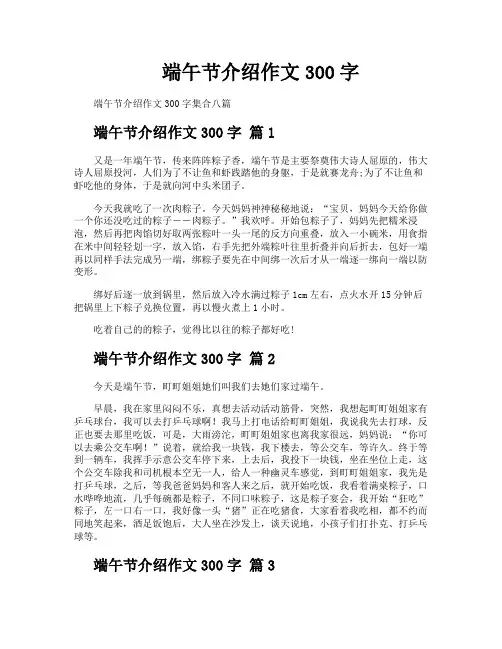 端午节介绍作文300字