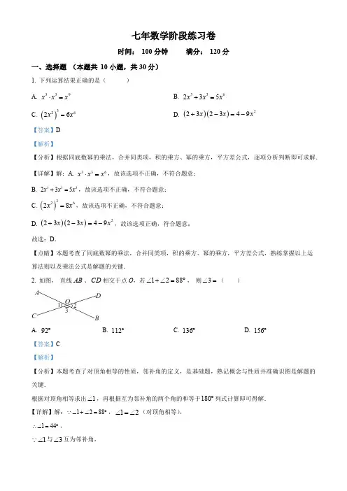 辽宁省铁岭市昌图县2023-2024学年七年级下学期4月期中考试数学试题(解析版)