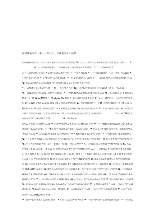 纺织病疵分析经验分享