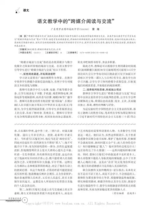 语文教学中的“跨媒介阅读与交流”