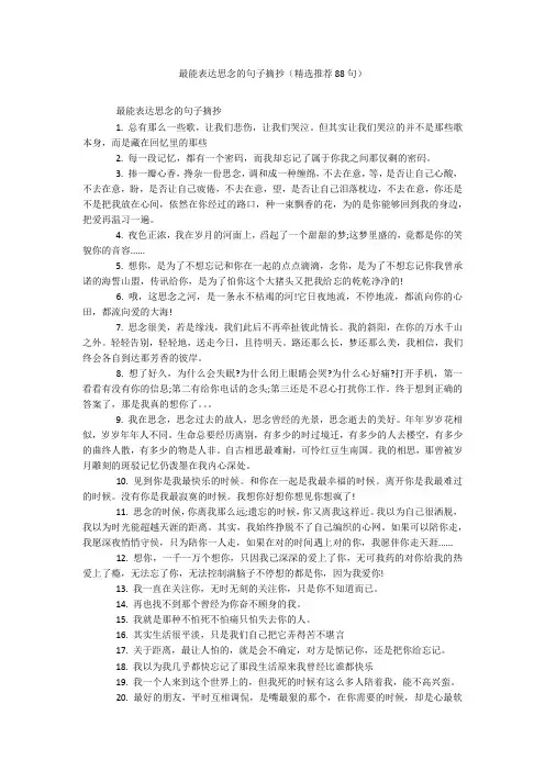 最能表达思念的句子摘抄(精选推荐88句)20211016_一目斋