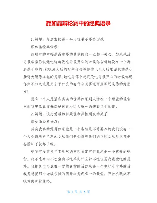 颜如晶辩论赛中的经典语录