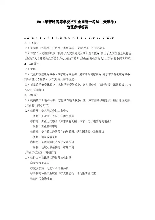 2014年天津高考地理试卷答案