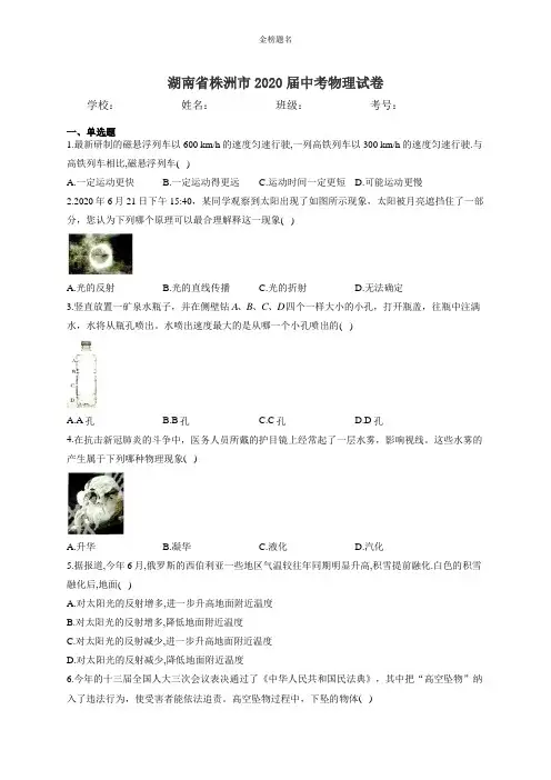湖南省株洲市2020届中考物理试卷和参考答案详细解析完整版