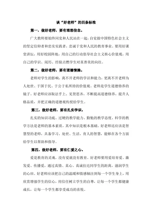 四有好教师标准