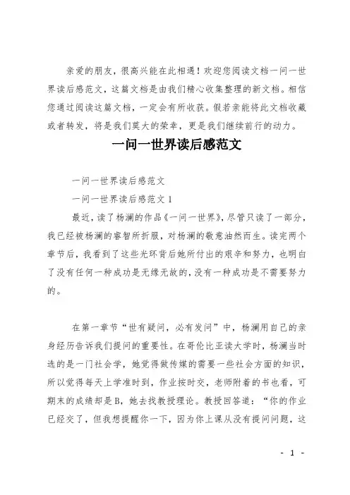 一问一世界读后感