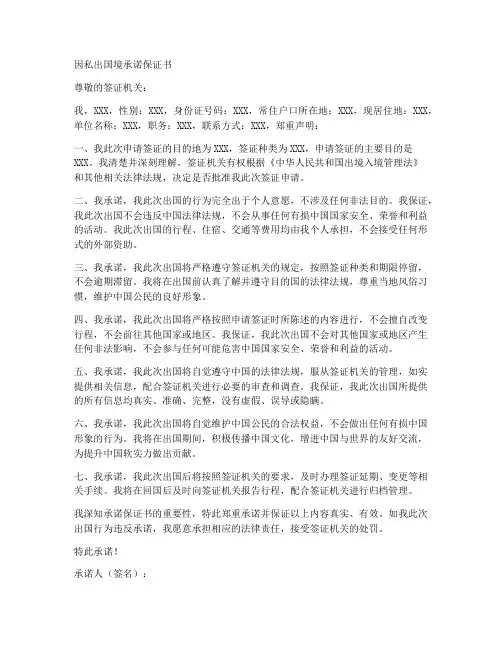 因私出国_境_承诺保证书