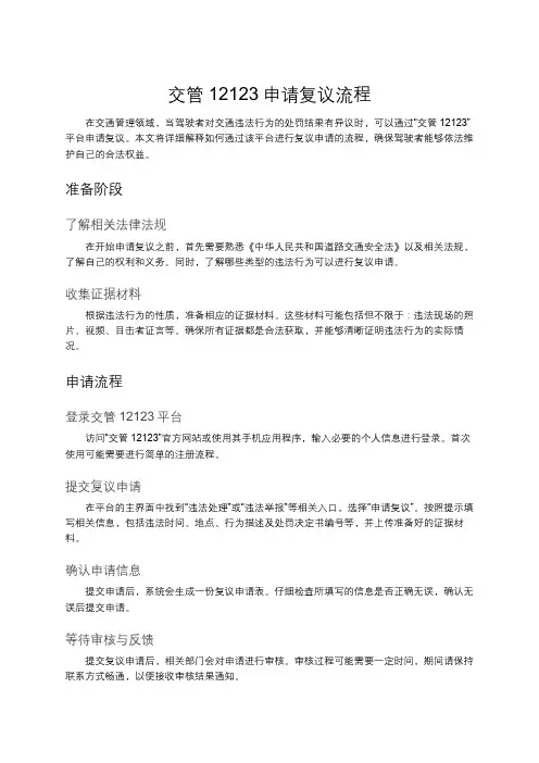 交管12123申请复议流程