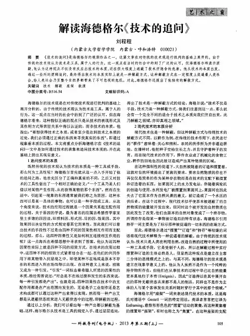 解读海德格尔《技术的追问》