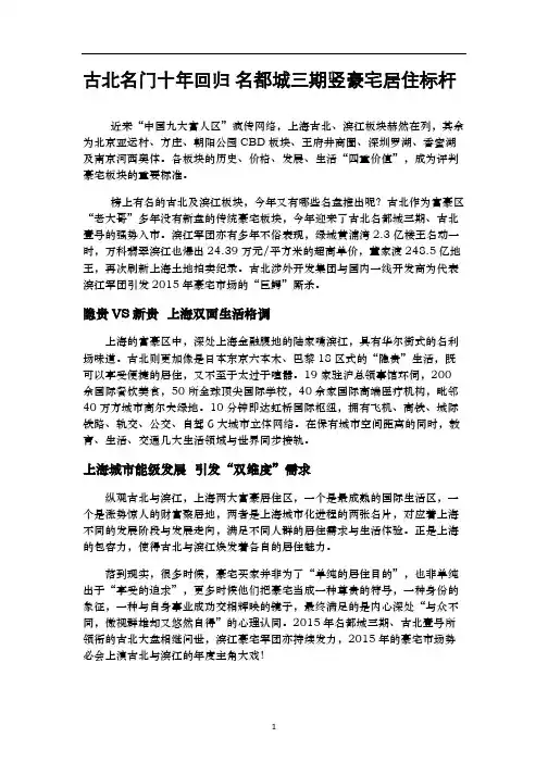 古北名门十年回归 名都城三期竖豪宅居住标杆