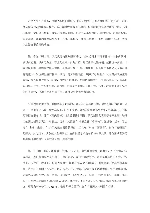 书香墨气中的墨韵