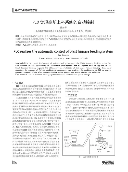 PLC实现高炉上料系统的自动控制