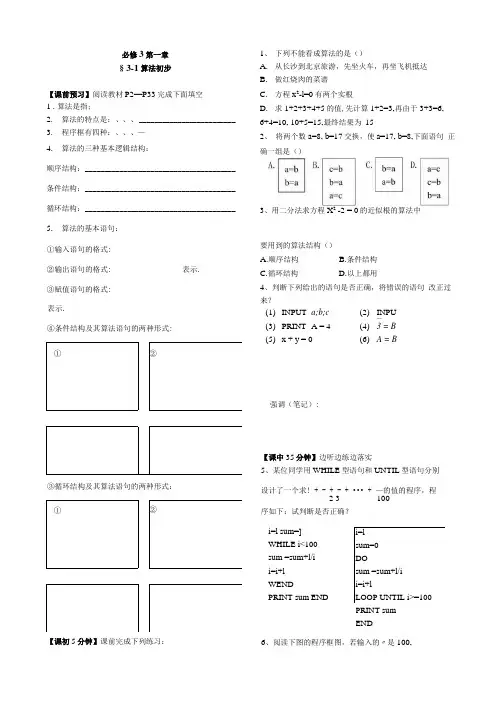人教版高一数学必修3复习导学案.docx