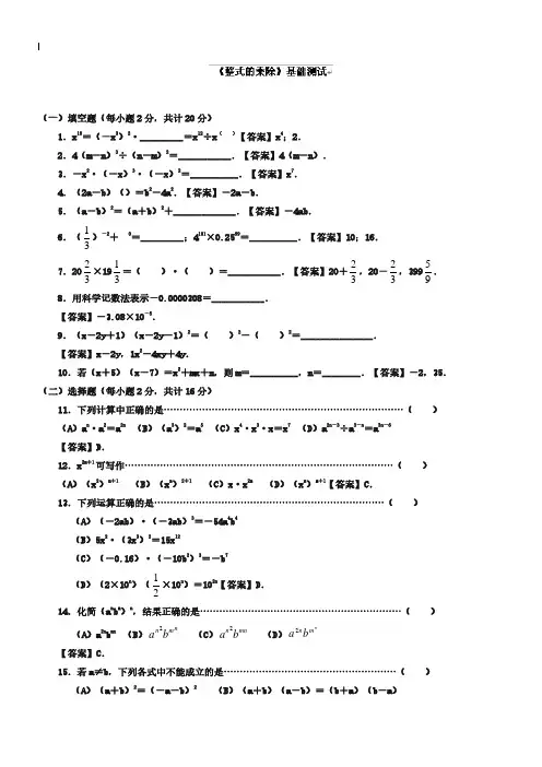 2019届中考数学专项检测：《整式的乘除》基础测试(含答案)