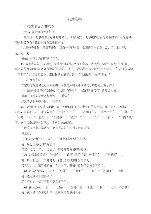 2020年-2021年部编版小学语文句式变换知识盘点