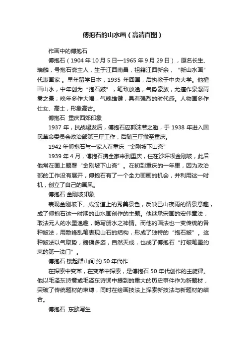 傅抱石的山水画（高清百图）
