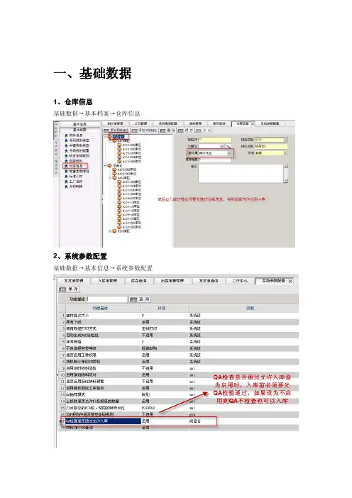 mes操作手册mes-08库内作业（pda）操作手册