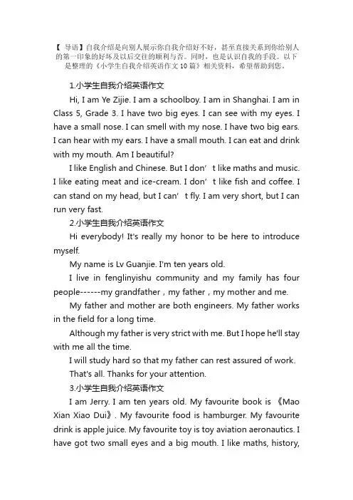 小学生自我介绍英语作文10篇